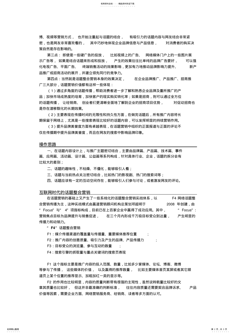 2022年新闻营销的最新策略：话题整合营销 .pdf_第2页