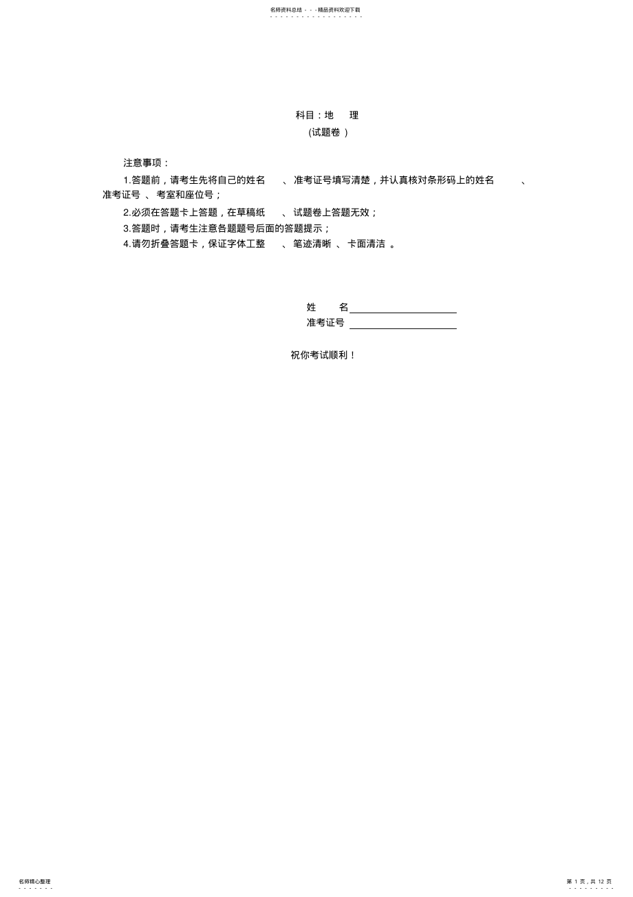 2022年2022年湖南学业水平考试地理真题及答案 2.pdf_第1页