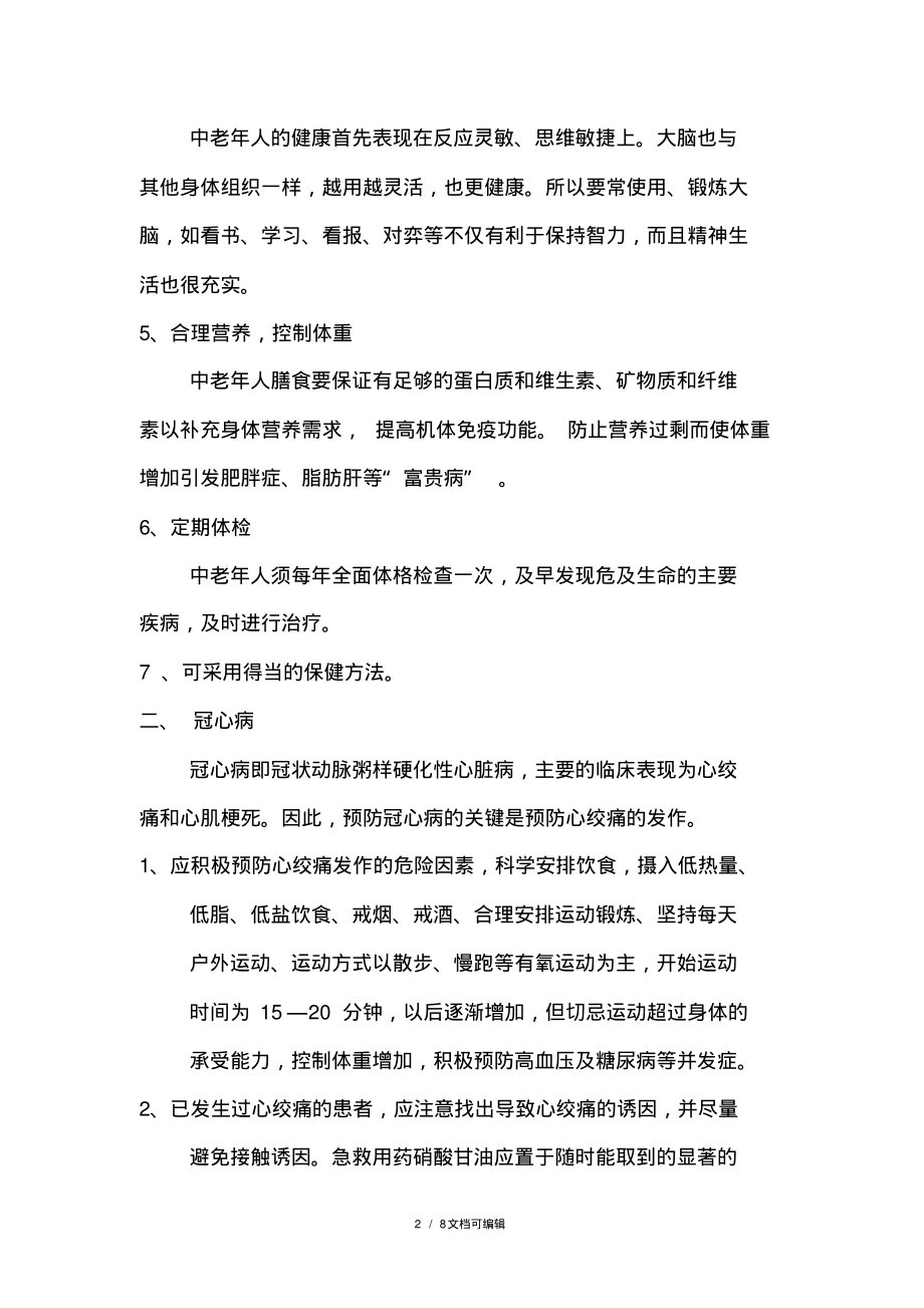 中老年常见疾病的预防防.pdf_第2页