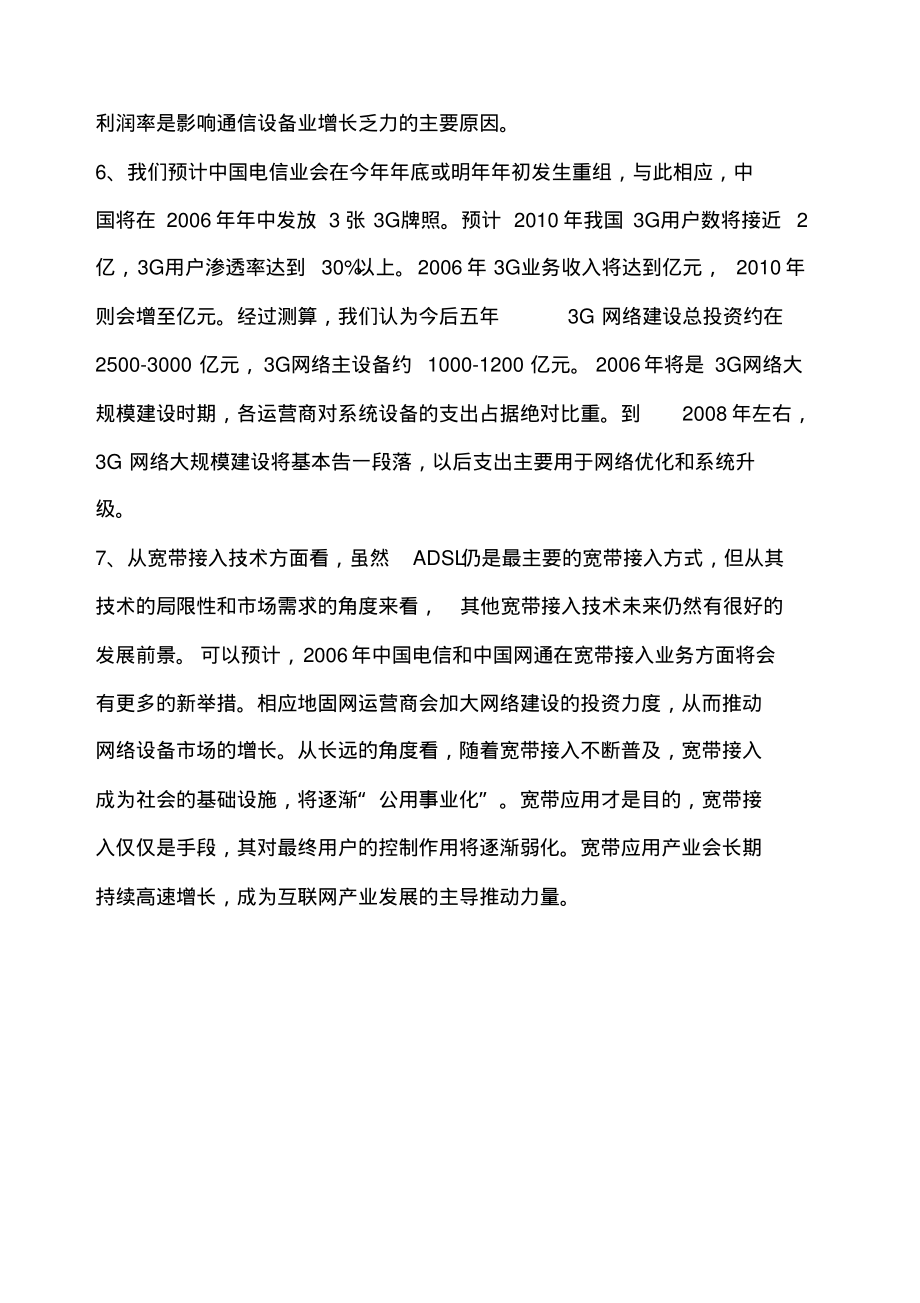 通信行业中国行业季度分析报告.pdf_第2页