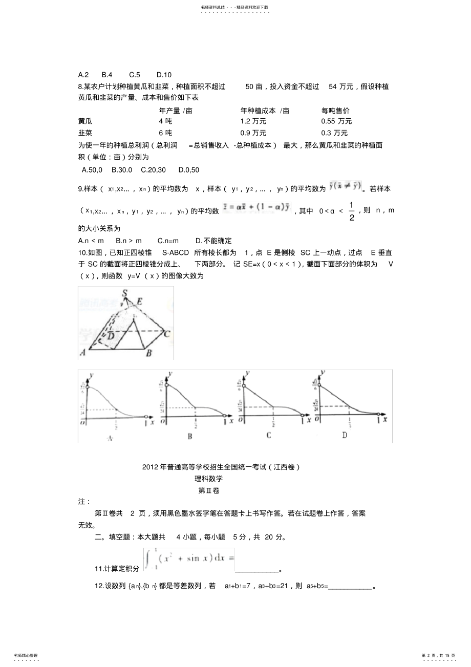 2022年2022年江西省高考数学试题及答案解析 .pdf_第2页