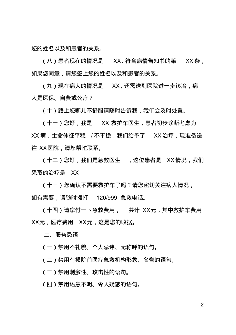 院前医疗急救医生工作规范.pdf_第2页