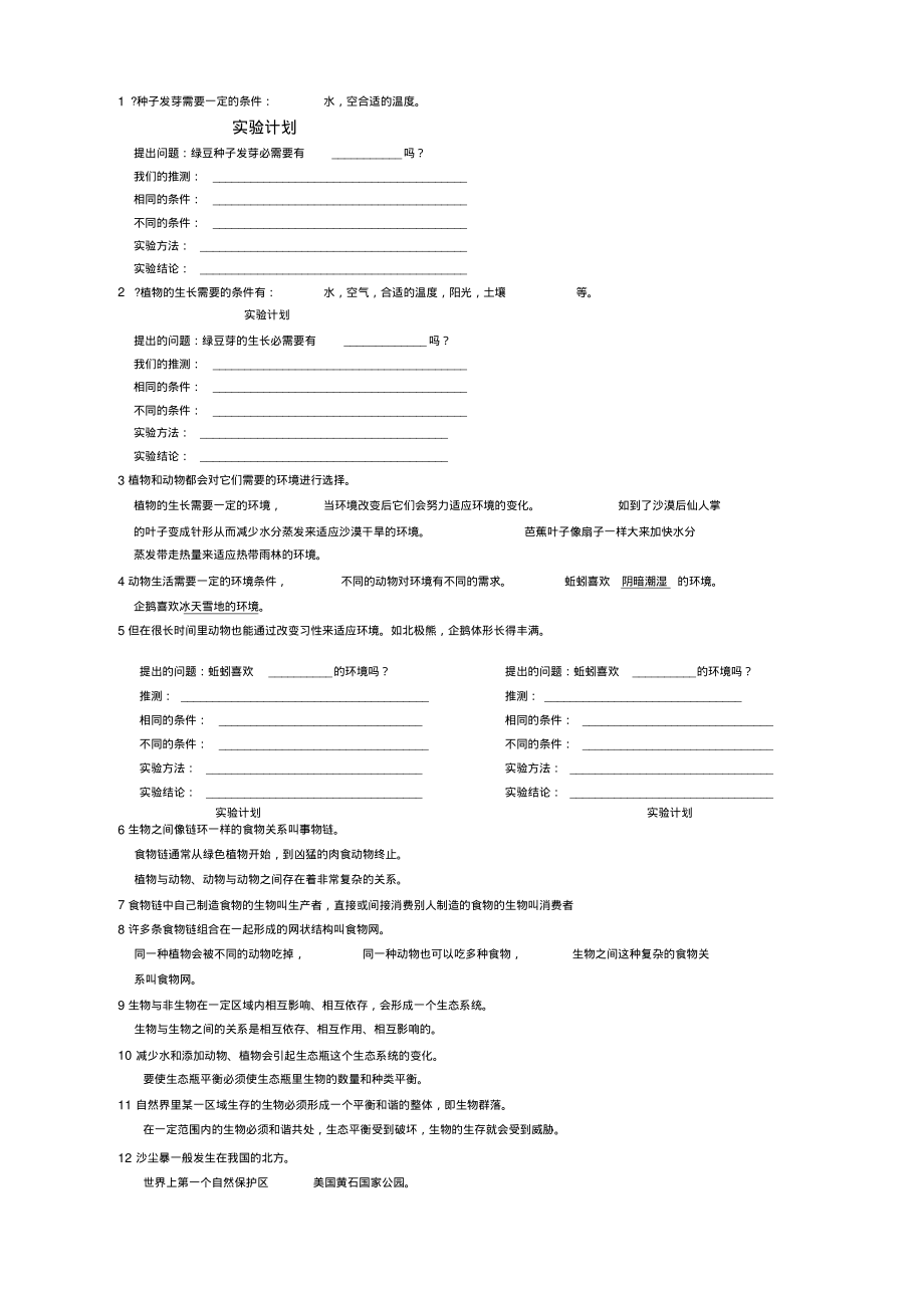 5年级上册科学知识点总结..pdf_第1页