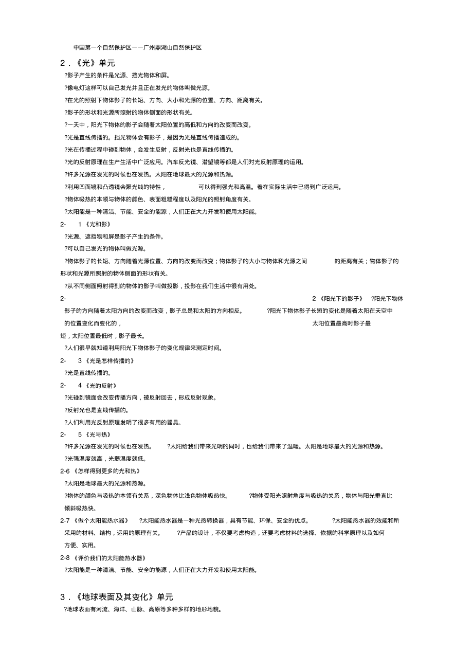 5年级上册科学知识点总结..pdf_第2页