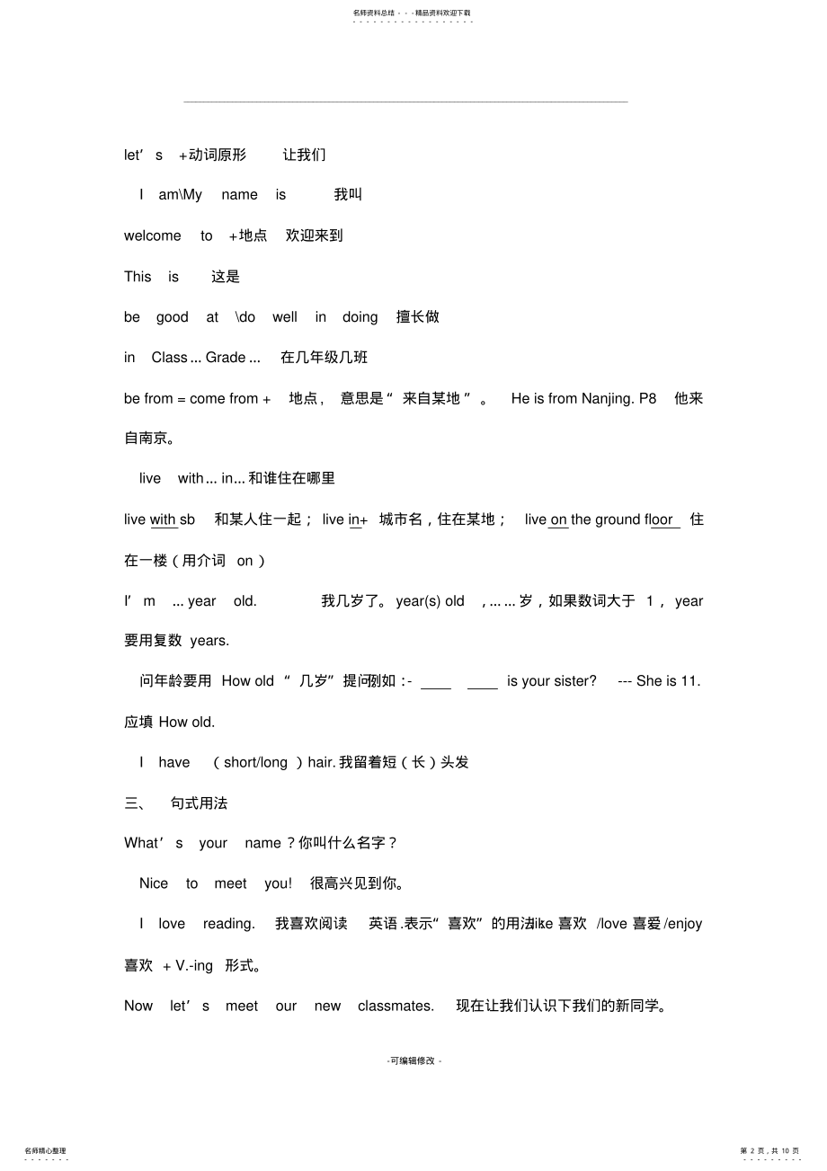 2022年新译林版七年级英语全册知识点归纳总结 .pdf_第2页