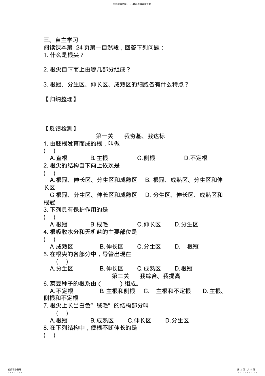 2022年2022年根的结构和功能 2.pdf_第2页