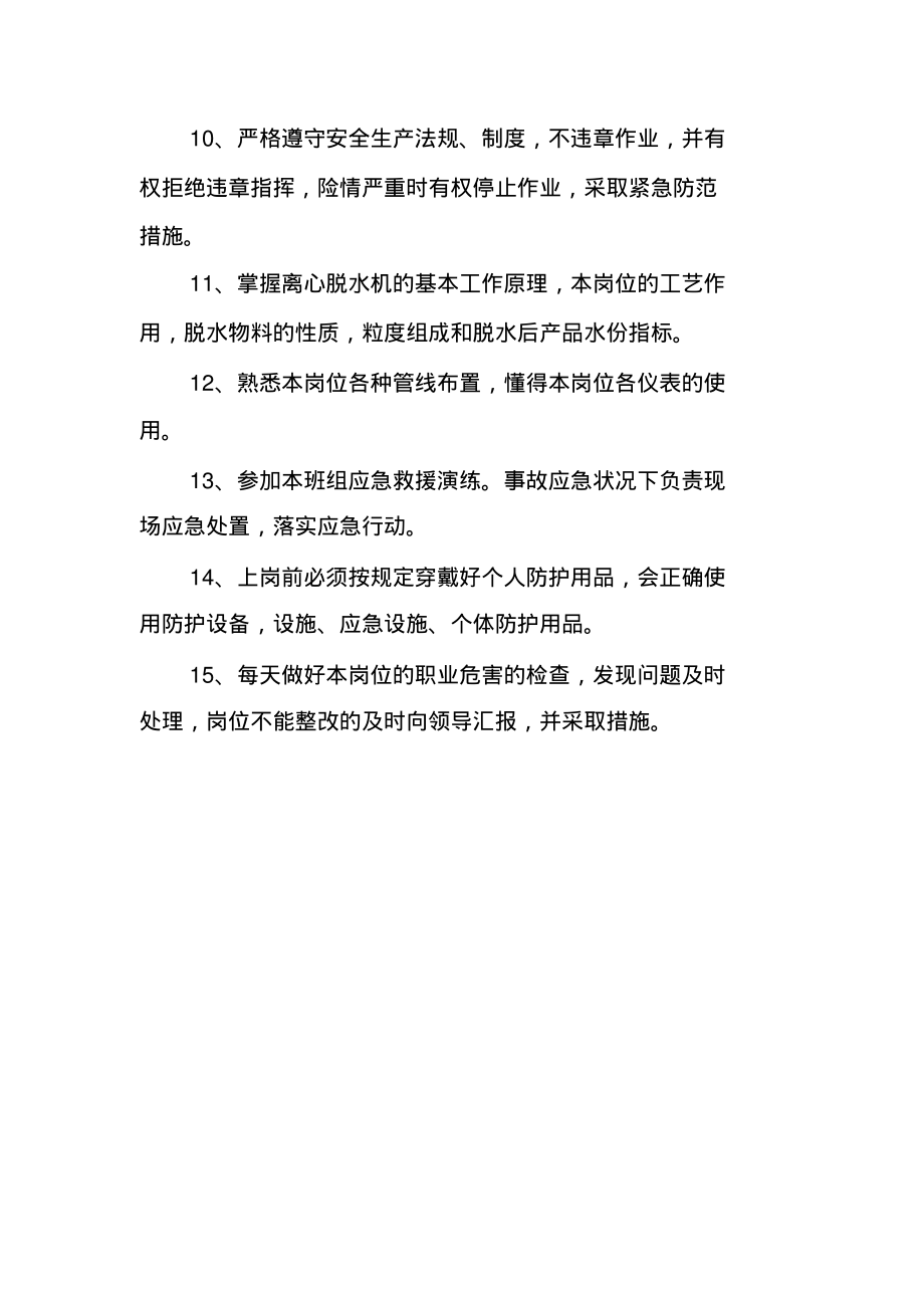 洗煤工岗位安全生产责任制.pdf_第2页