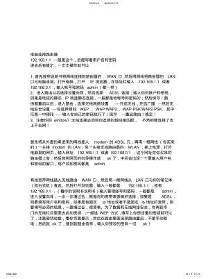 2022年无限路由设置终稿 .pdf