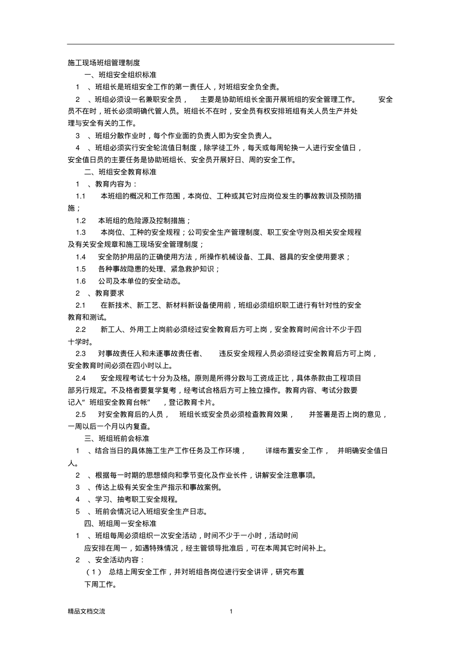 施工班组管理制度细则.pdf_第1页