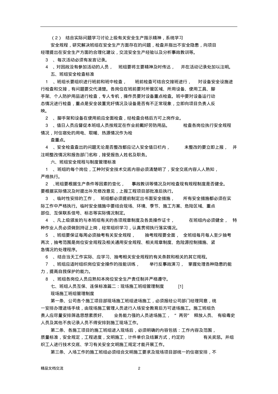 施工班组管理制度细则.pdf_第2页