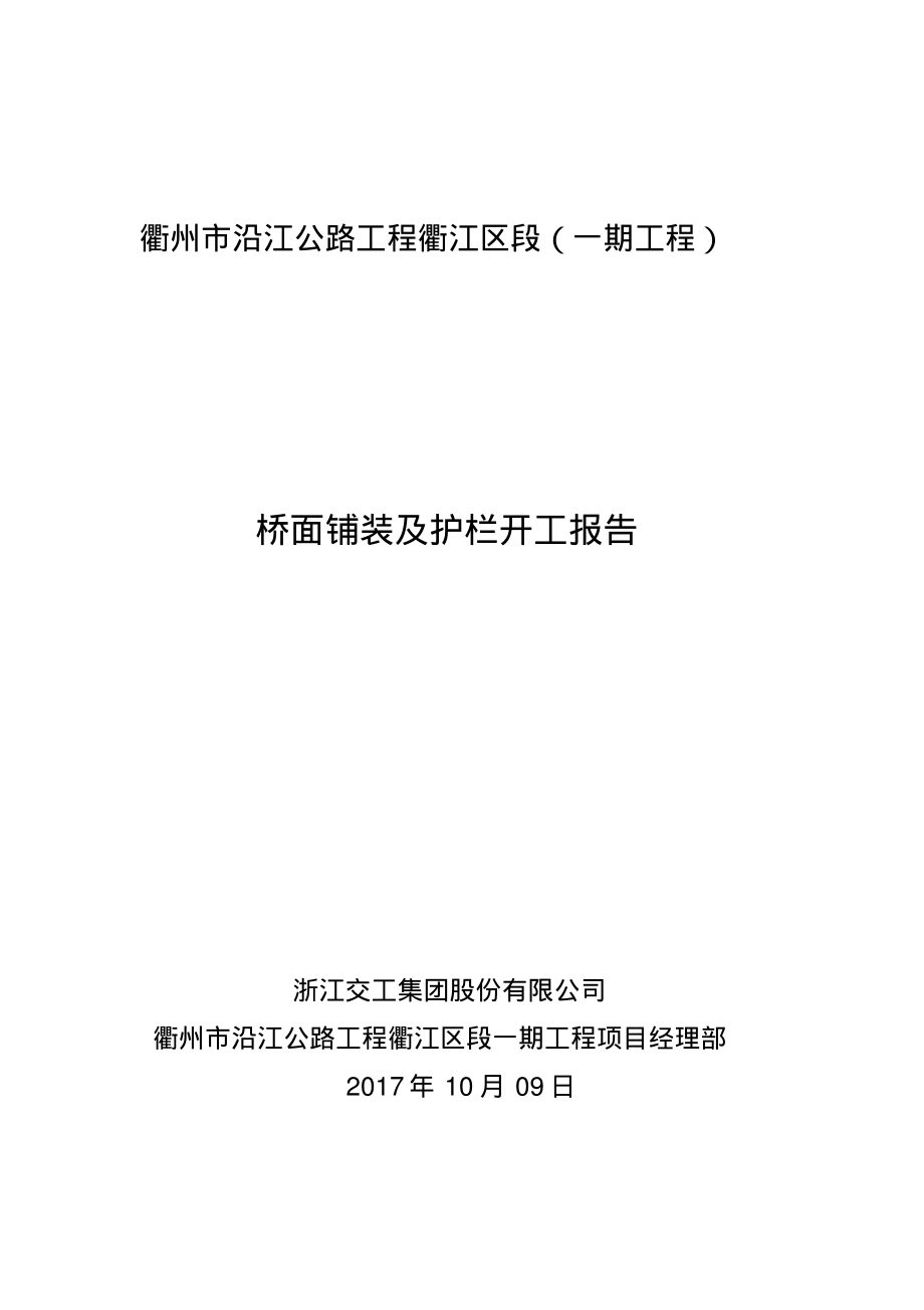 桥面及护栏施工方案.pdf_第1页