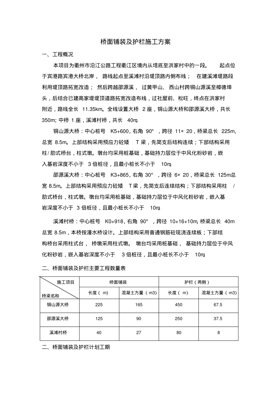 桥面及护栏施工方案.pdf_第2页