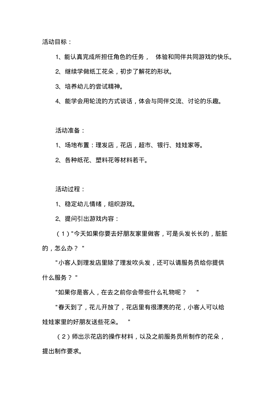 幼儿园小班游戏活动教案《春天美丽地的花儿》.pdf_第1页