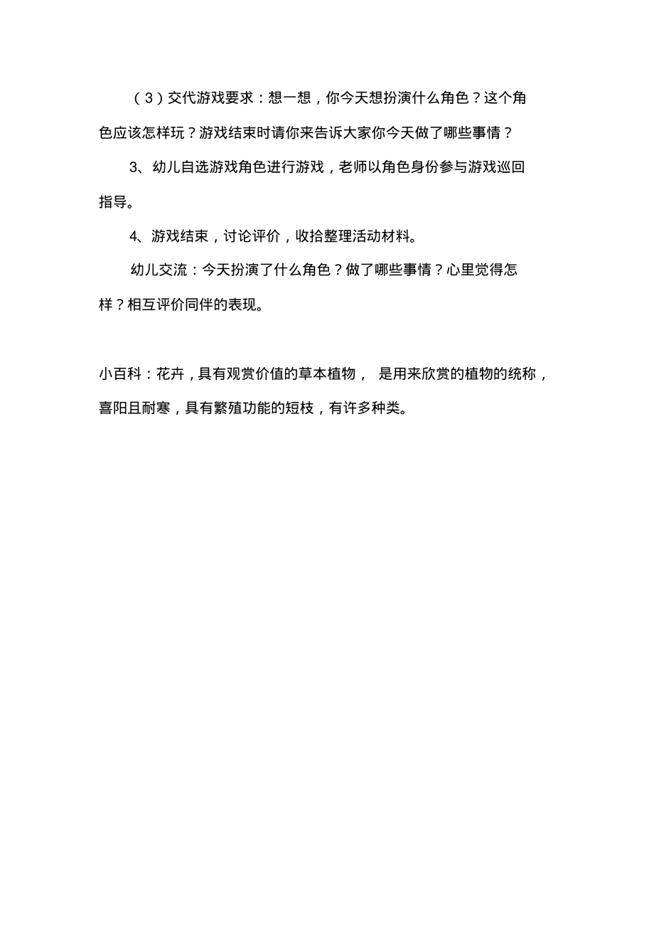 幼儿园小班游戏活动教案《春天美丽地的花儿》.pdf_第2页