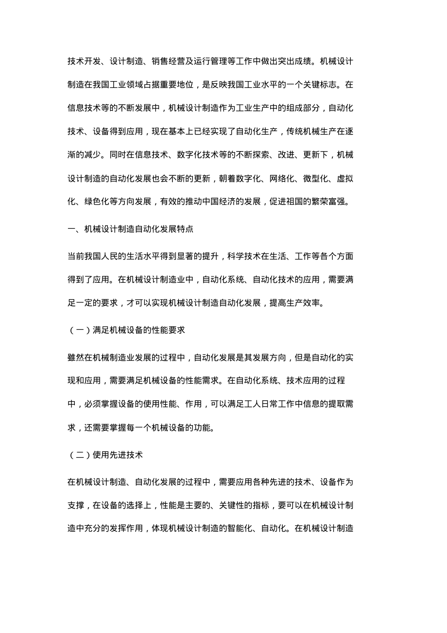 国内机械设计制造原理与自动化发展前景.pdf_第2页