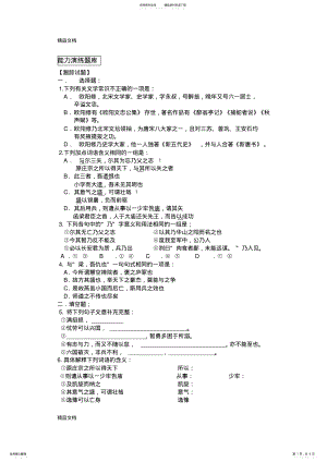 2022年最新《伶官传序》练习题 .pdf