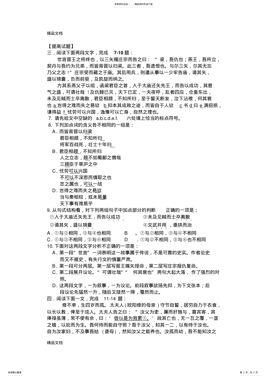 2022年最新《伶官传序》练习题 .pdf_第2页