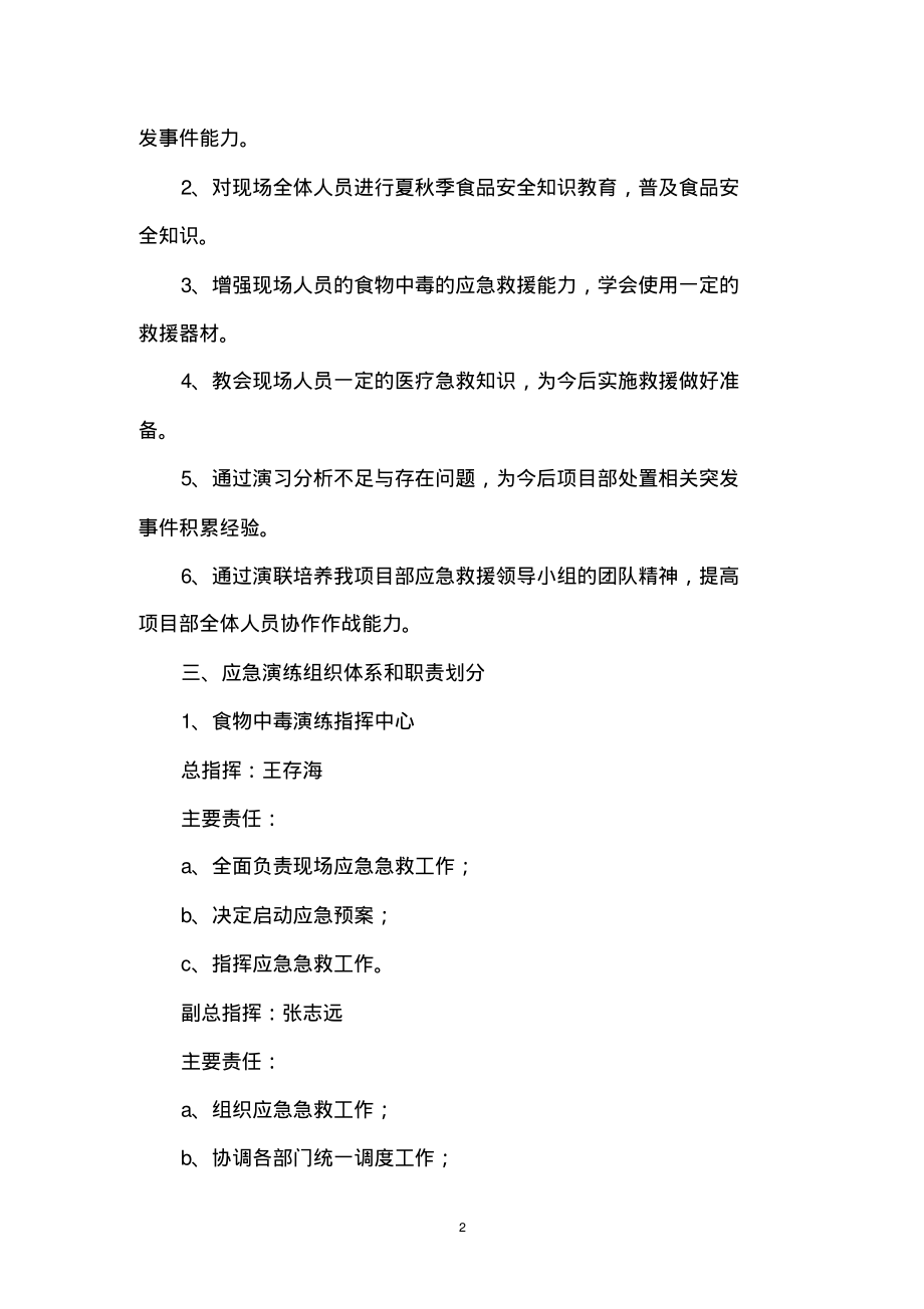 食物中毒应急模拟演练方案.pdf_第2页