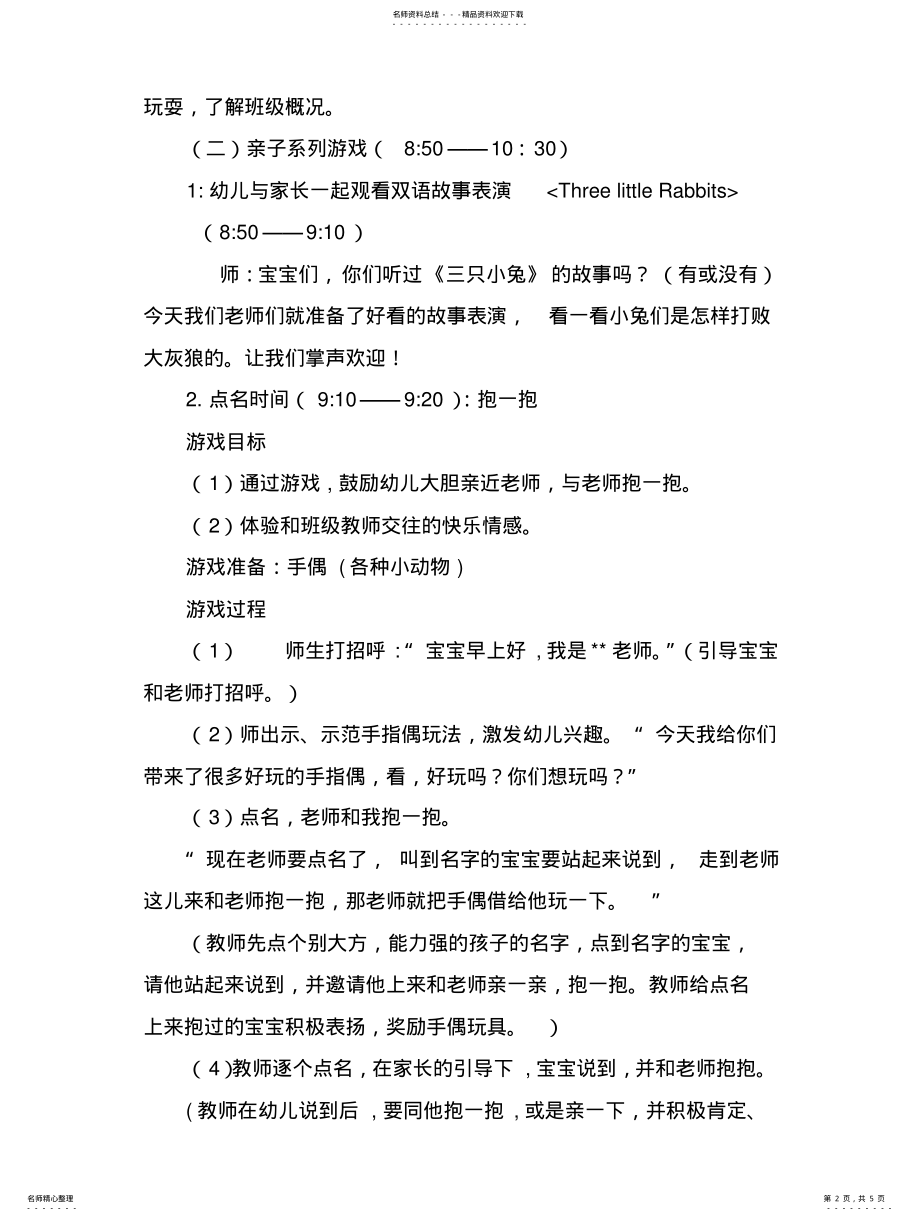 2022年新生亲子活动方案 .pdf_第2页