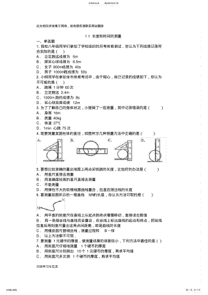 2022年时间与长度的测量试题及答案教学教材 .pdf