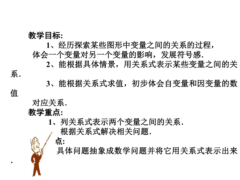 用关系式表示的变量间关系ppt课件.ppt_第2页