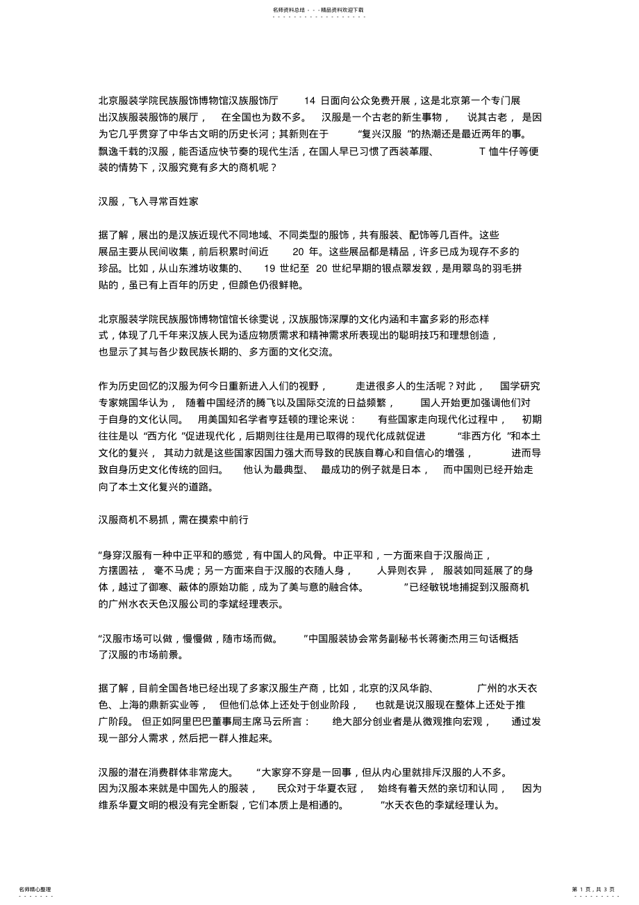 2022年2022年汉服项目可行性报告 .pdf_第1页