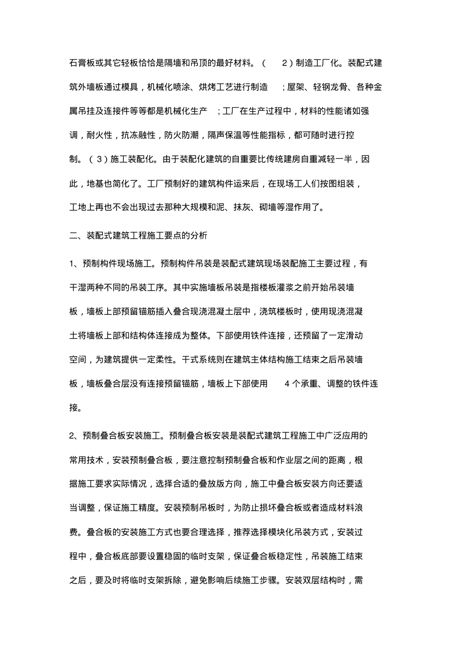 装配式建筑工程施工质量的探析.pdf_第2页