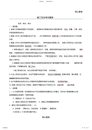 2022年施工安全考试卷题库及答案,推荐文档 .pdf