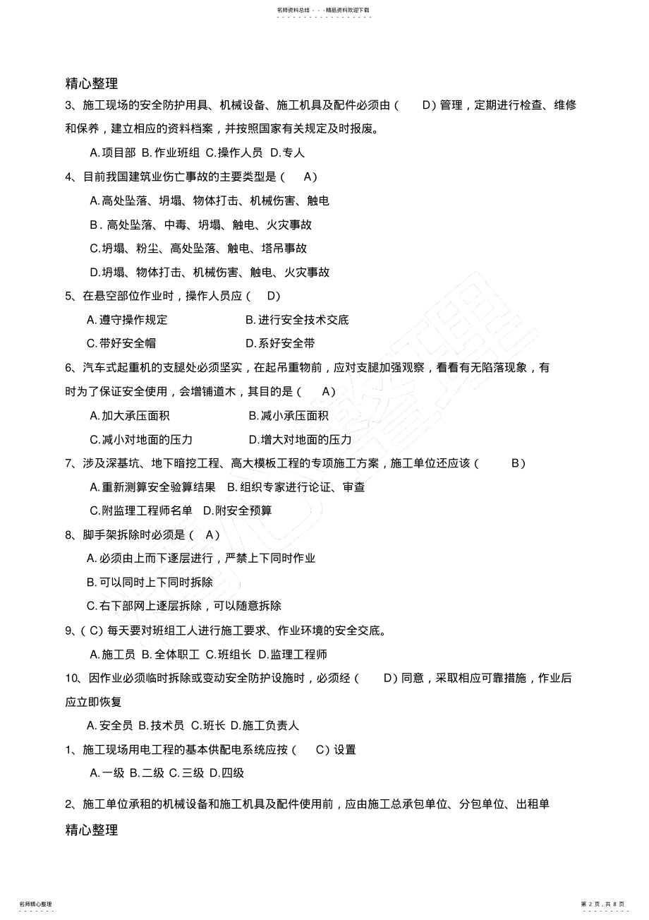 2022年施工安全考试卷题库及答案,推荐文档 .pdf_第2页