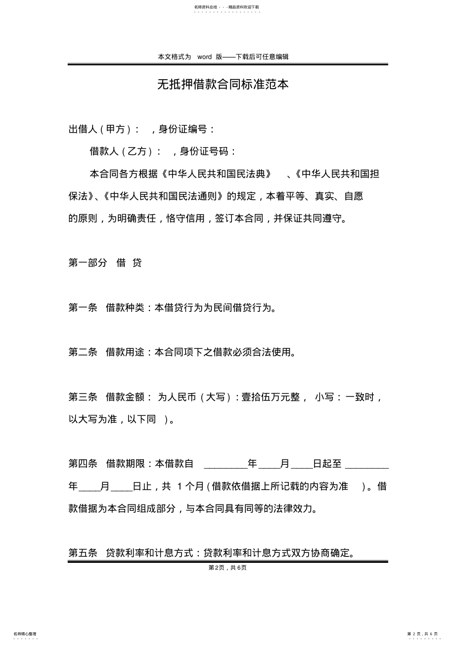 2022年无抵押借款合同标准范本 .pdf_第2页