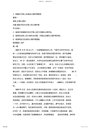 2022年2022年护理心理学案例 .pdf