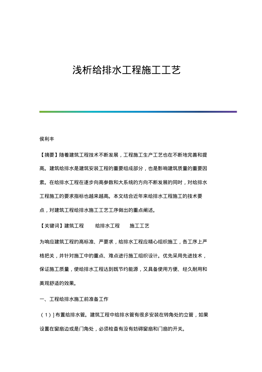 浅析给排水工程施工工艺.pdf_第1页