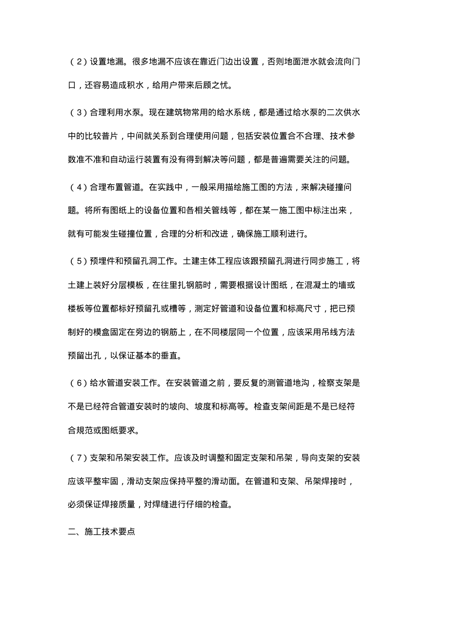 浅析给排水工程施工工艺.pdf_第2页