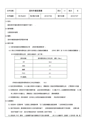 混料作业指导书.pdf