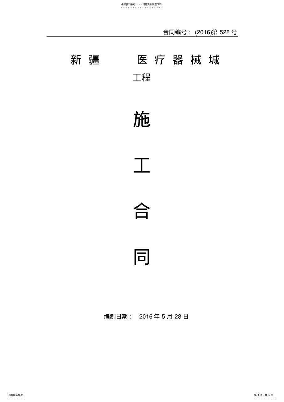 2022年施工合同- 2.pdf_第1页