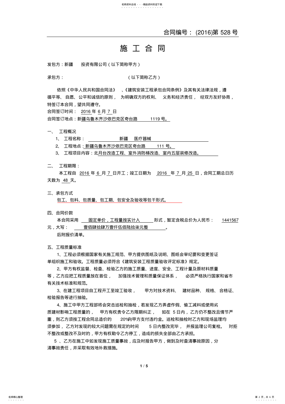 2022年施工合同- 2.pdf_第2页