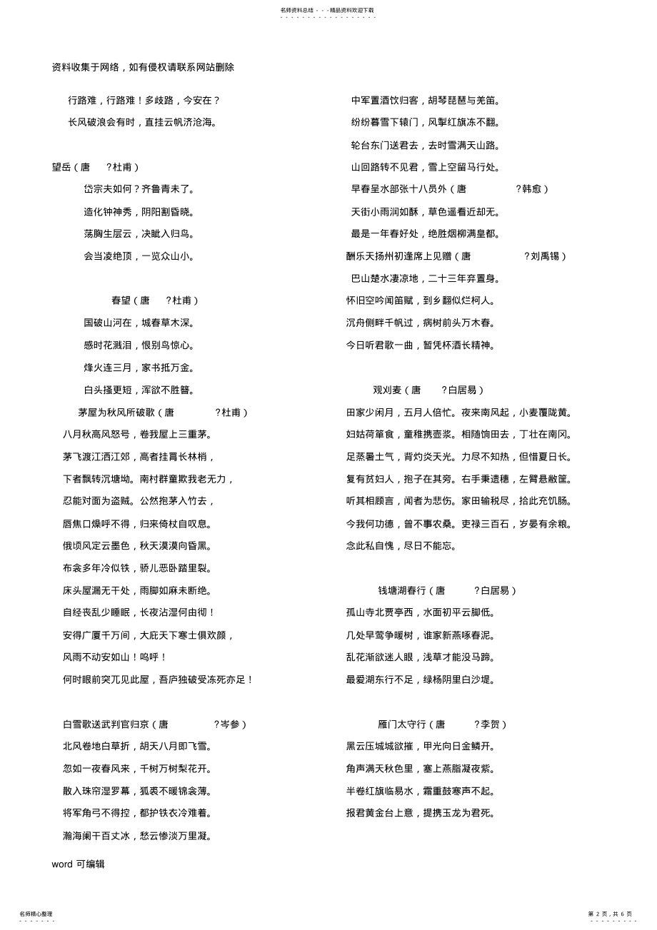 2022年新课标初中生必背古诗词首资料 .pdf_第2页