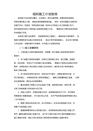 组织施工计划安排.pdf