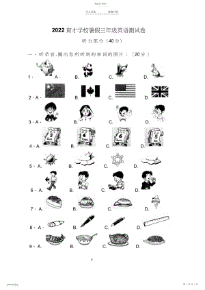 2022年新路径三年级英语下册期末测试题.docx