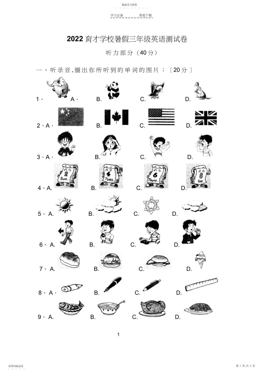 2022年新路径三年级英语下册期末测试题.docx_第1页