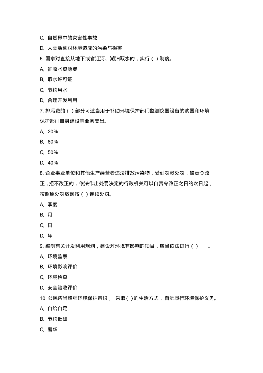 新《环境保护法》考试试题及答案.pdf_第2页