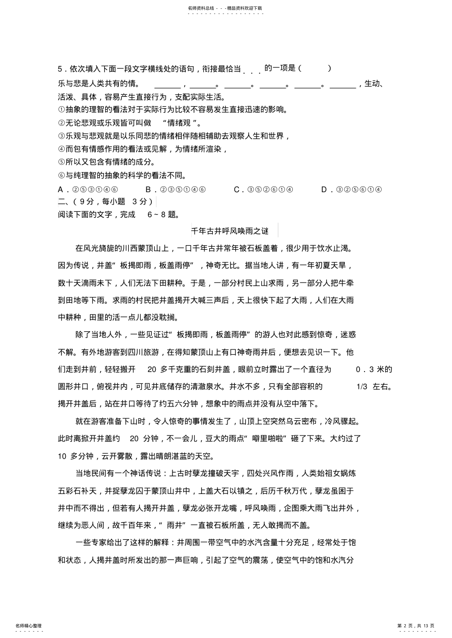 2022年2022年江西师大附中高三年级三模语文试卷 .pdf_第2页