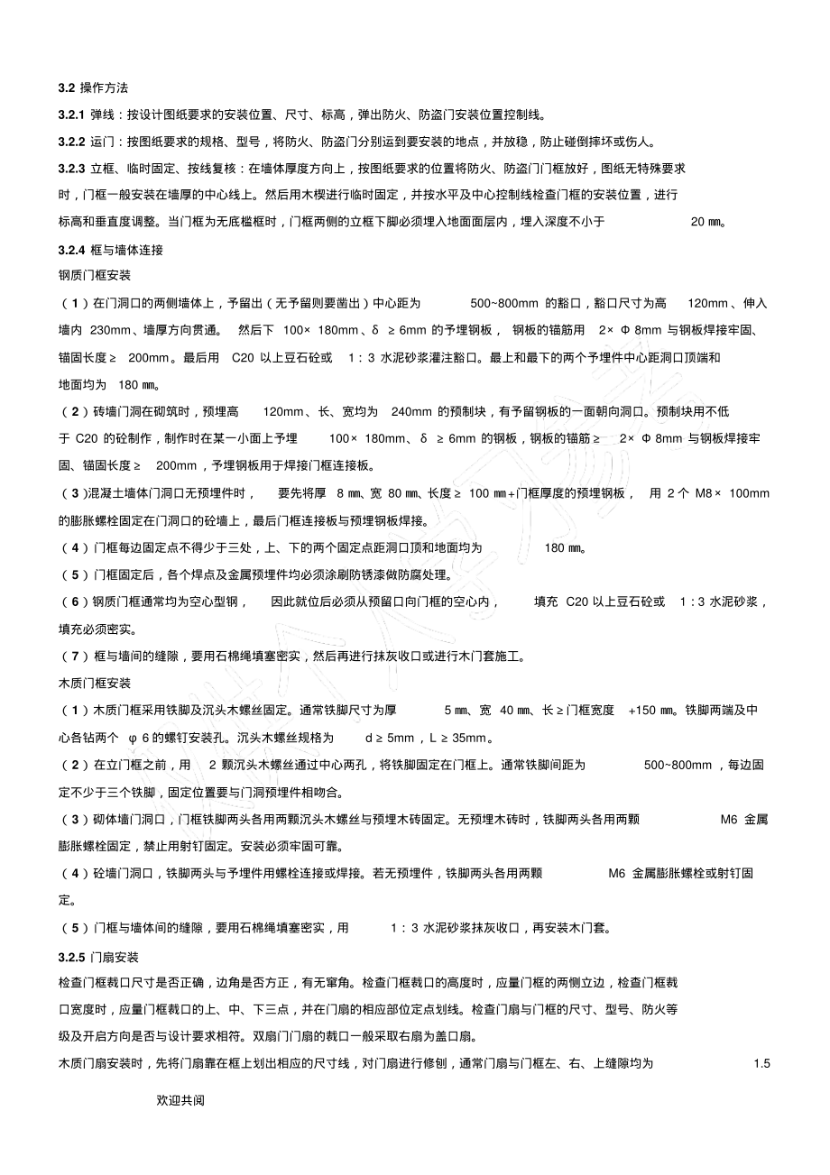 防火、防盗门安装.pdf_第2页