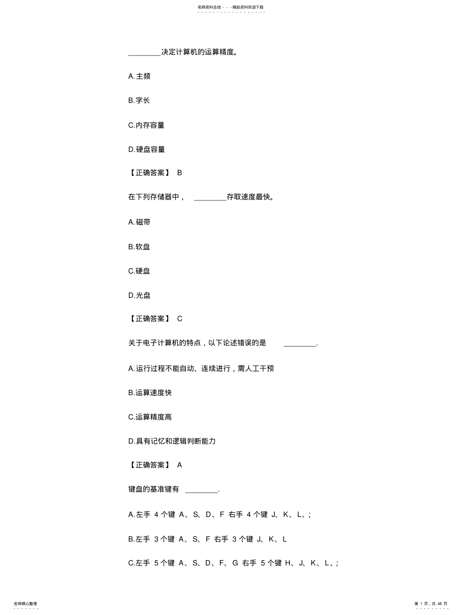 2022年2022年河北职称计算机考试试题 .pdf_第1页