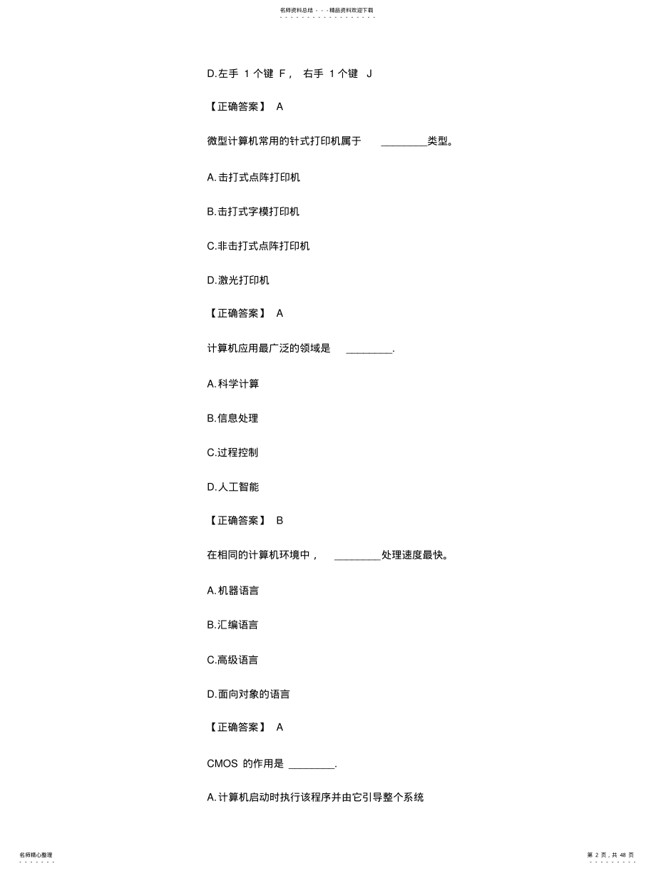 2022年2022年河北职称计算机考试试题 .pdf_第2页