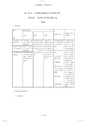 2022年普通高中历史：《克里特文明的未解之谜》教案.docx