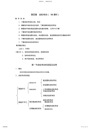 2022年2022年机械基础齿轮传动教案 .pdf