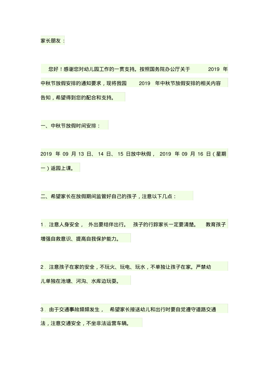 幼儿园2019年中秋节放假安排告家长书.pdf_第1页