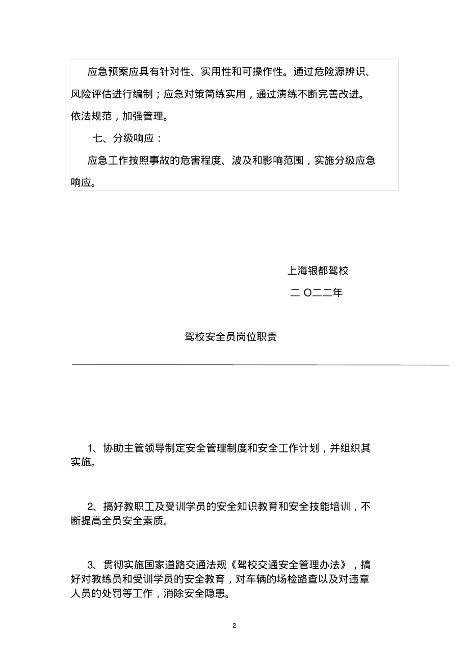 驾校应急管理制度以及各岗位职责.pdf_第2页