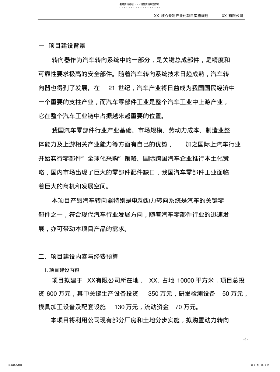 2022年2022年核心专利产业化实施方案 .pdf_第2页